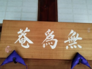 Enshoin Zen Tempel Tokyo Japan